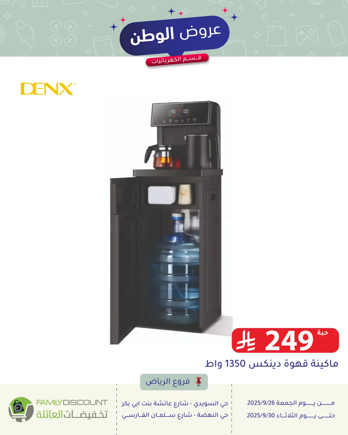 صفحة رقم 43 من Special Offer في تخفيضات العائلة