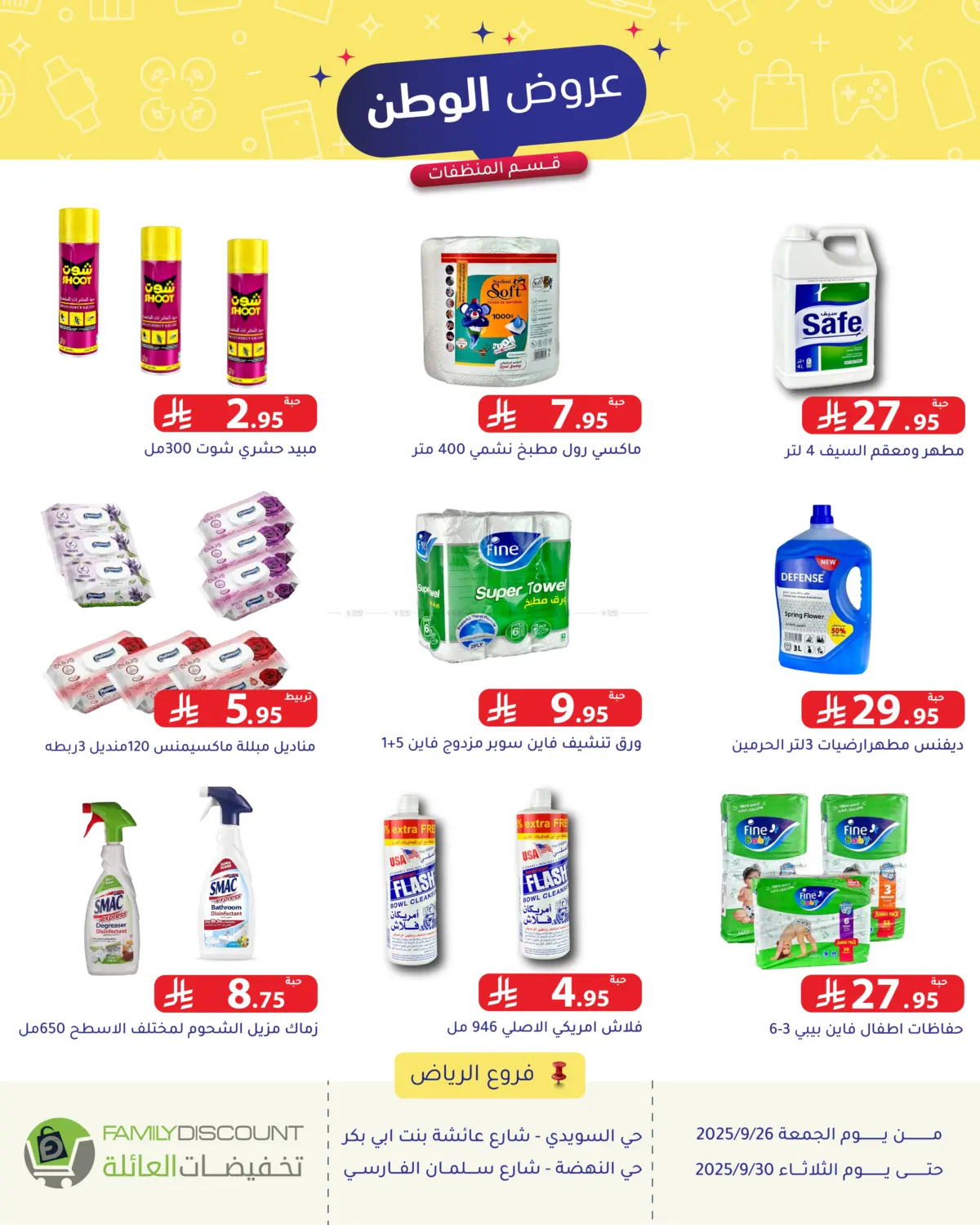 صفحة رقم 45 من Special Offer في تخفيضات العائلة