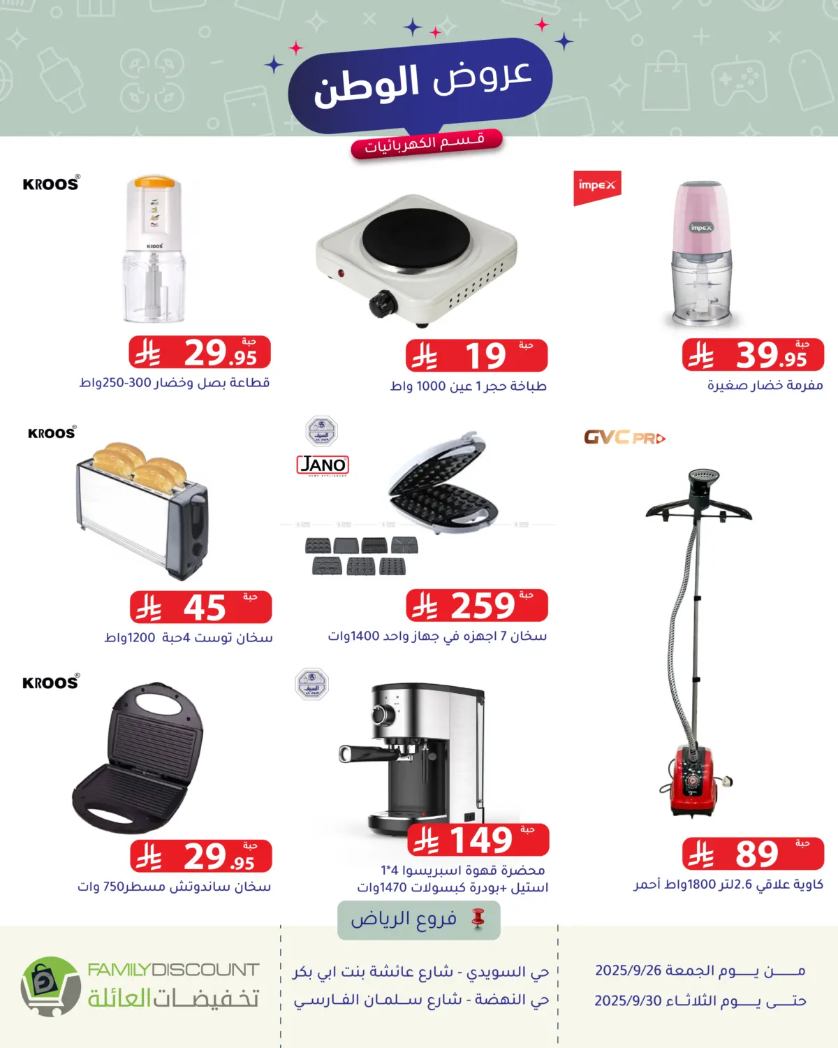 صفحة رقم 38 من Special Offer في تخفيضات العائلة