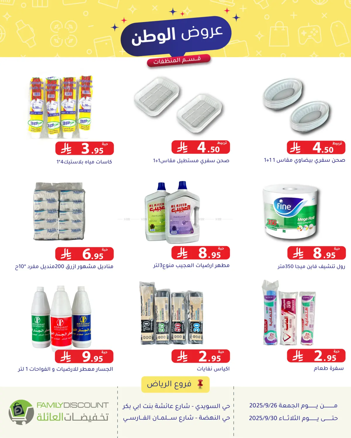 صفحة رقم 46 من Special Offer في تخفيضات العائلة