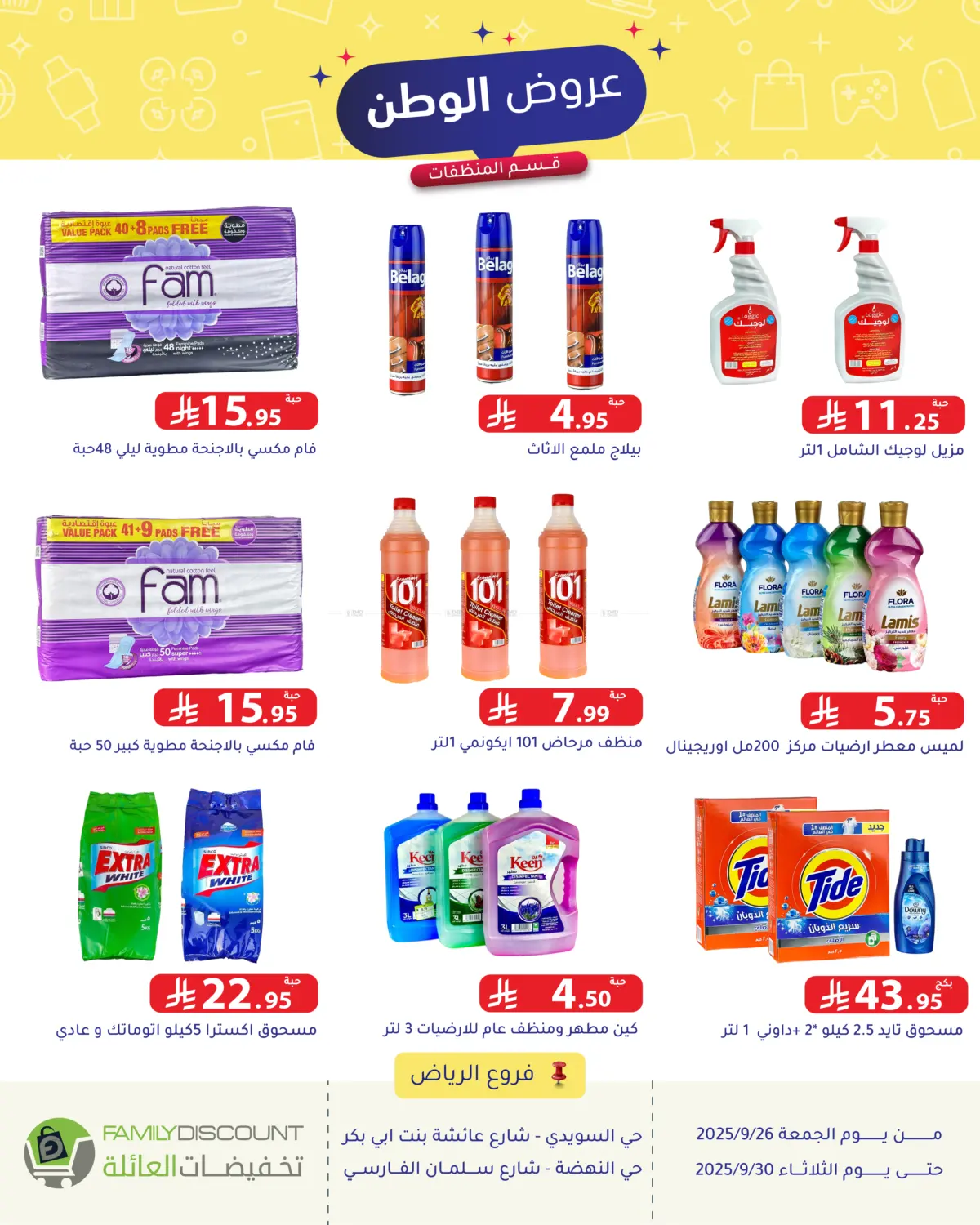 صفحة رقم 48 من Special Offer في تخفيضات العائلة