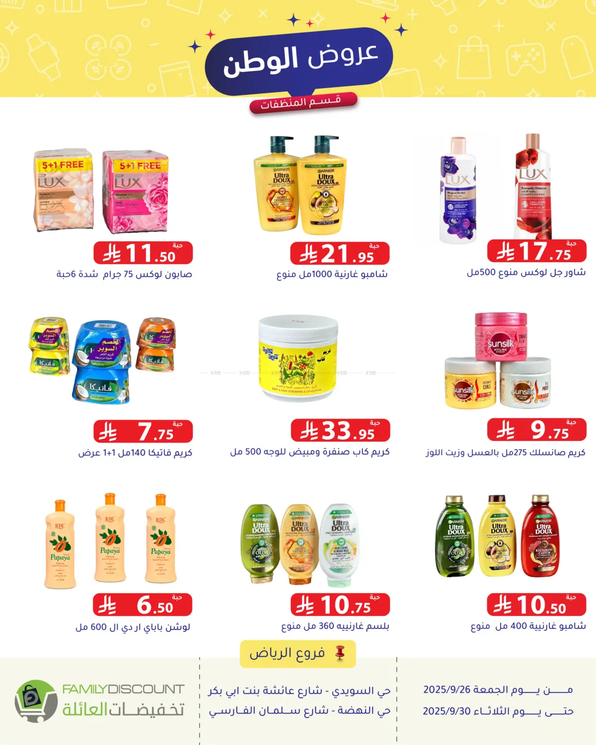 صفحة رقم 53 من Special Offer في تخفيضات العائلة