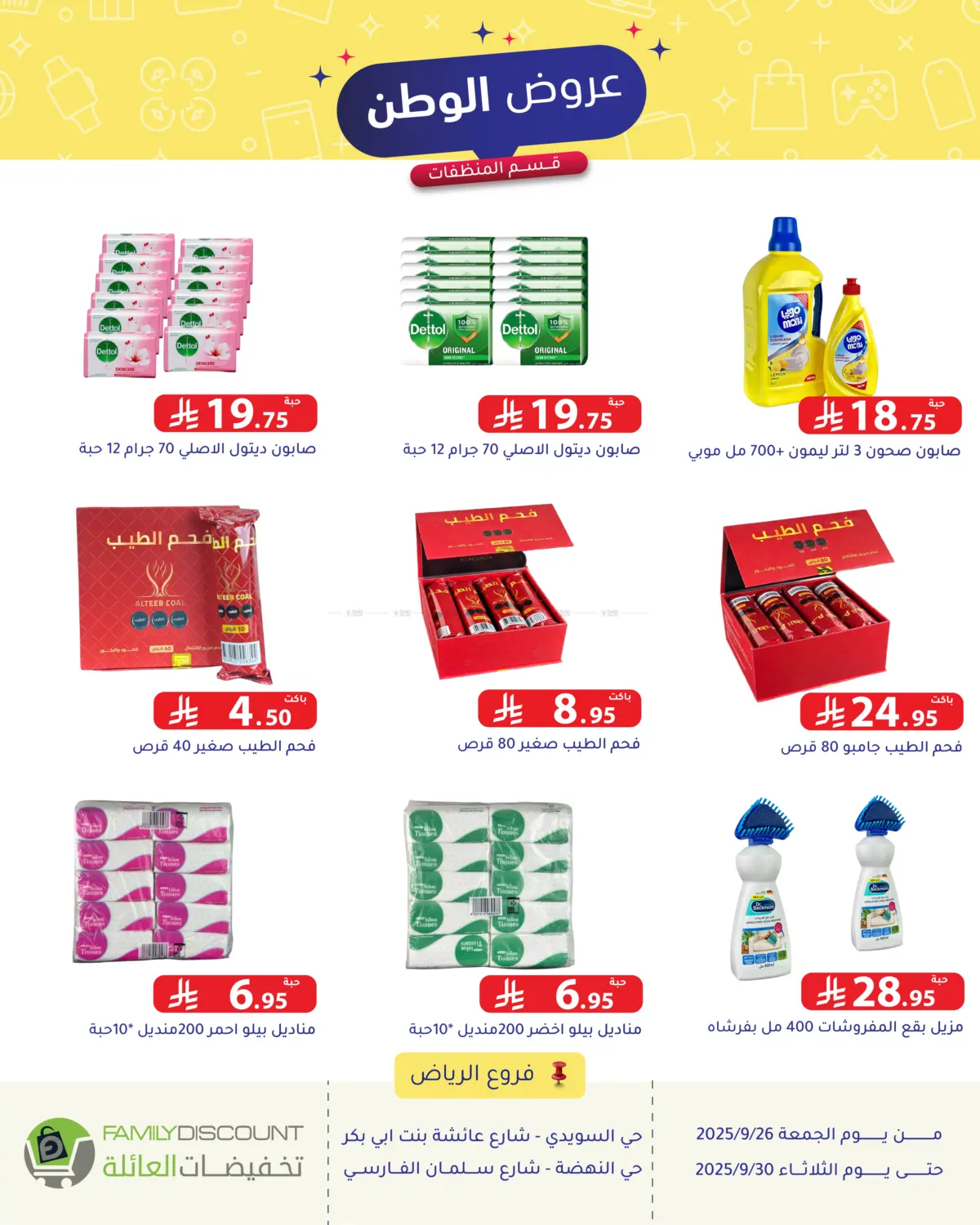 صفحة رقم 51 من Special Offer في تخفيضات العائلة