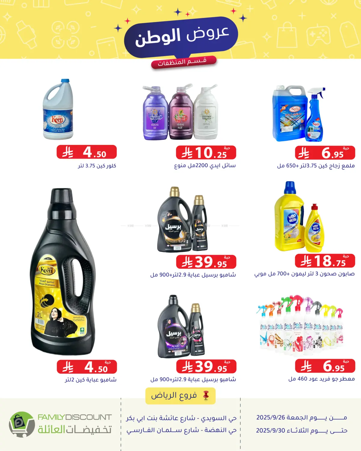 صفحة رقم 50 من Special Offer في تخفيضات العائلة