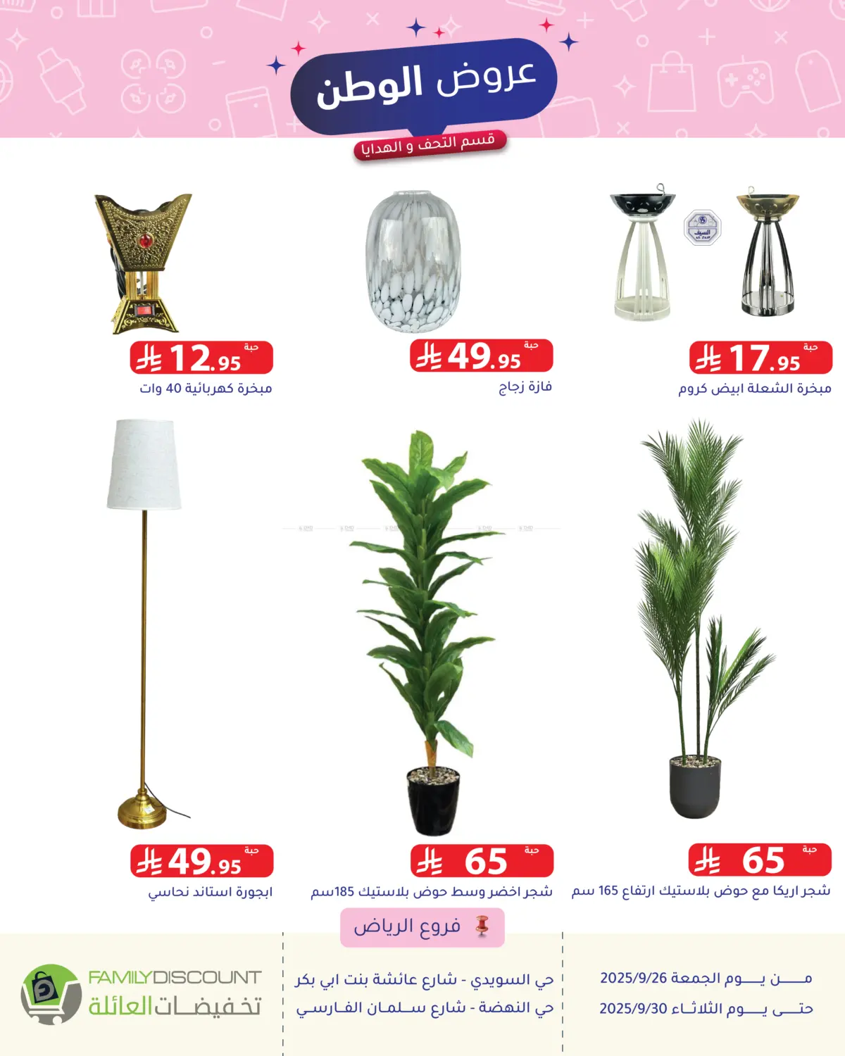 صفحة رقم 60 من Special Offer في تخفيضات العائلة