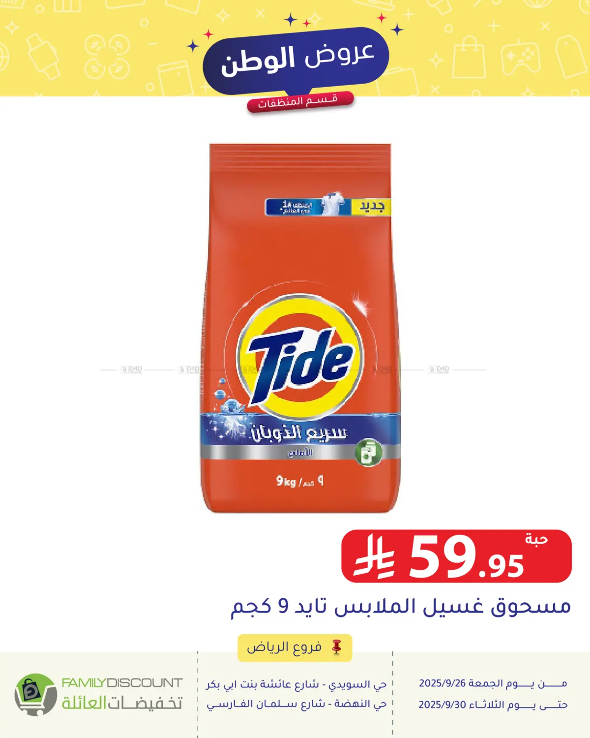 صفحة رقم 57 من Special Offer في تخفيضات العائلة