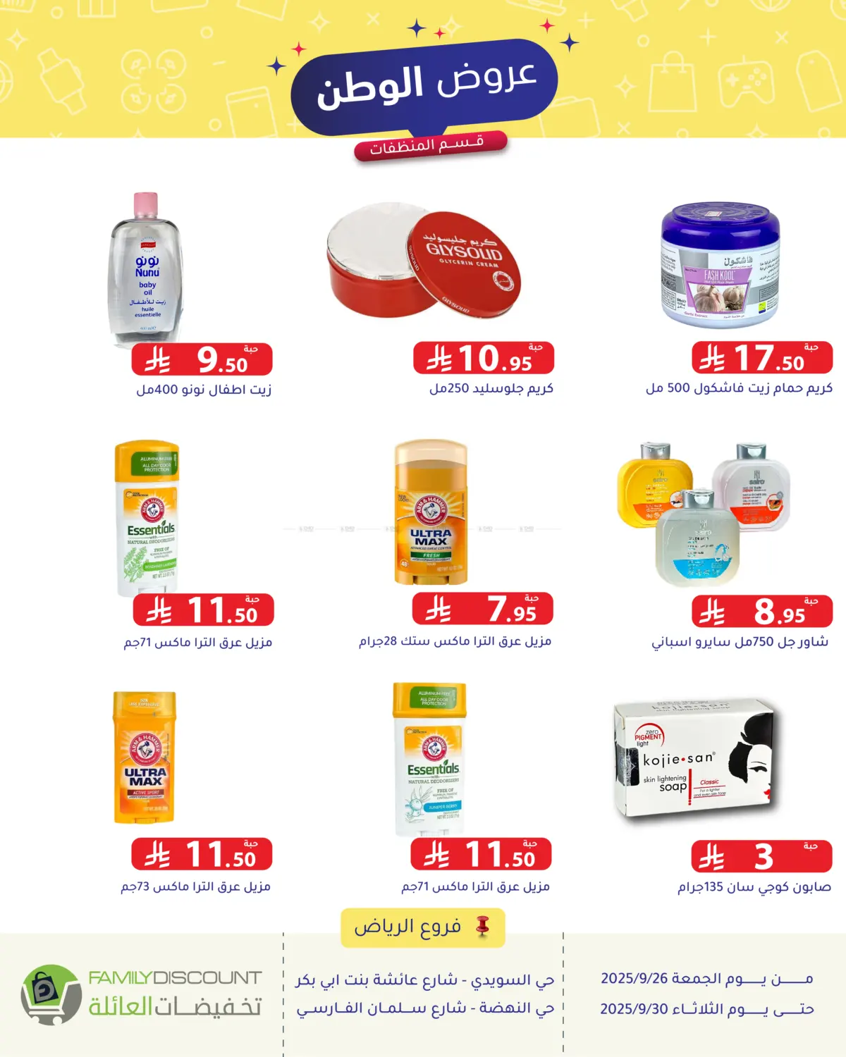 صفحة رقم 56 من Special Offer في تخفيضات العائلة