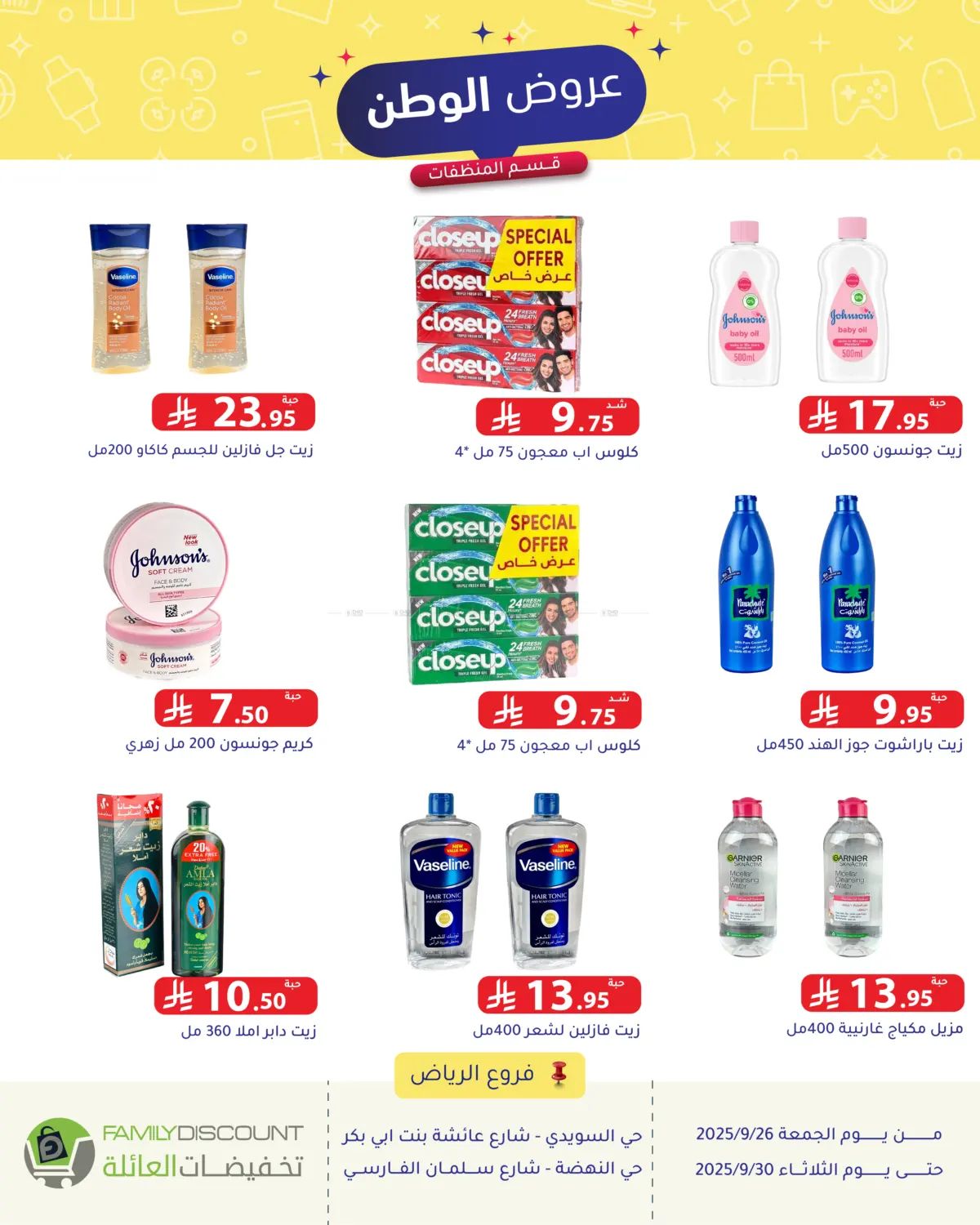 صفحة رقم 54 من Special Offer في تخفيضات العائلة