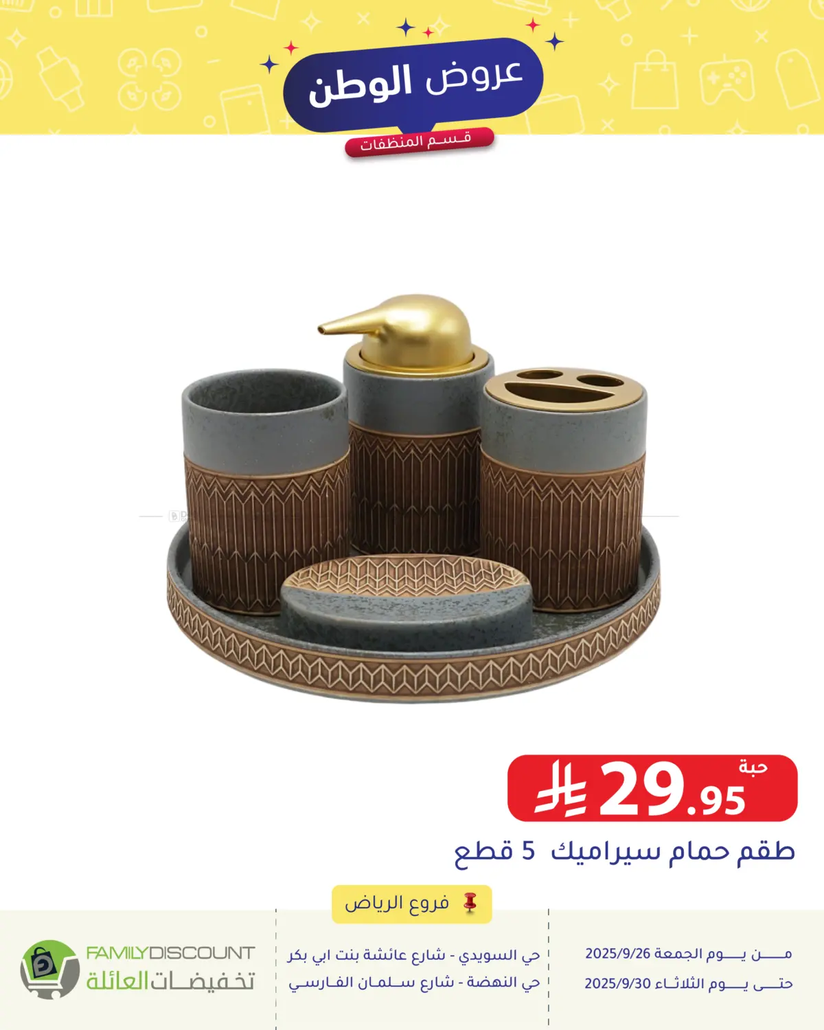 صفحة رقم 58 من Special Offer في تخفيضات العائلة