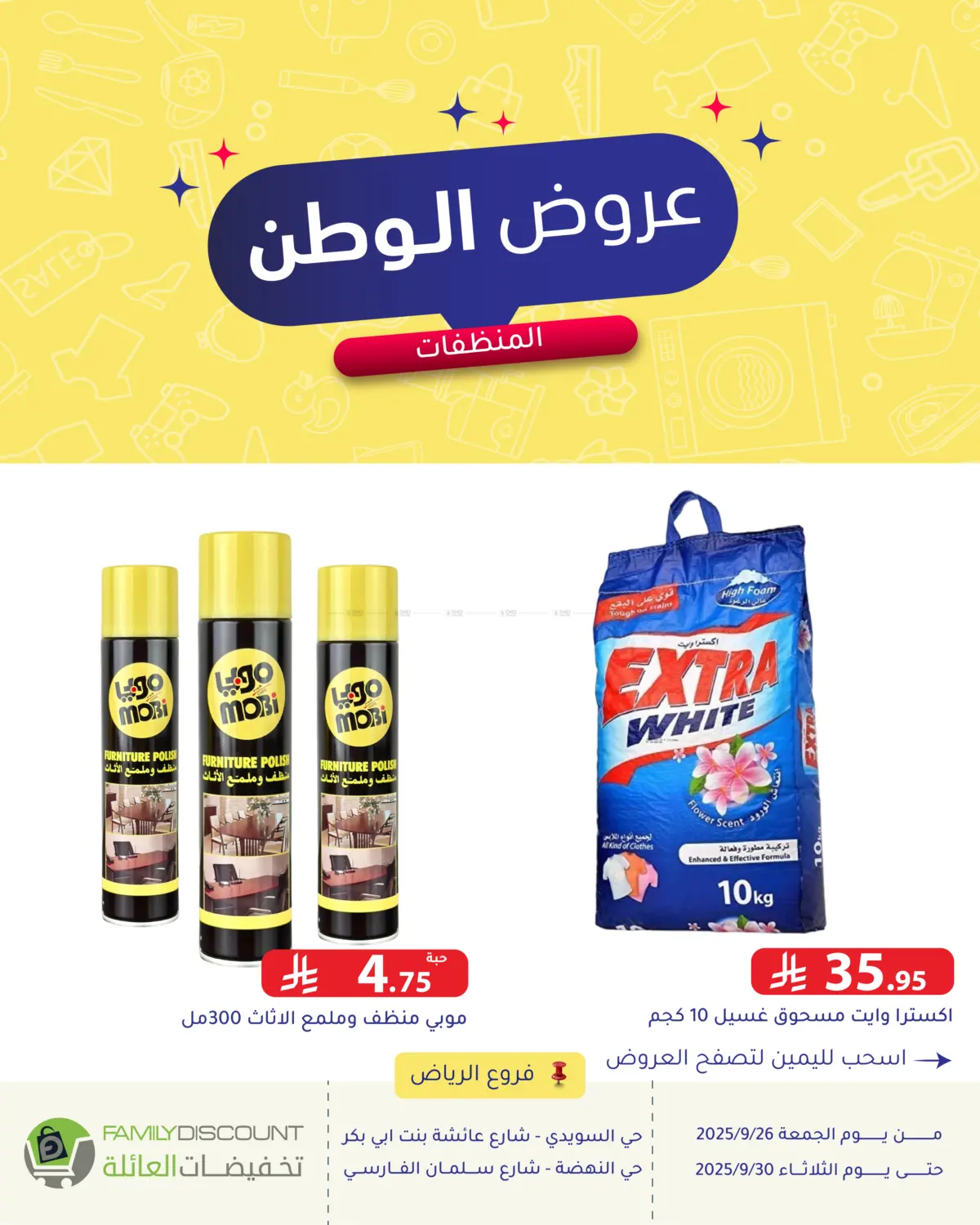 صفحة رقم 59 من Special Offer في تخفيضات العائلة