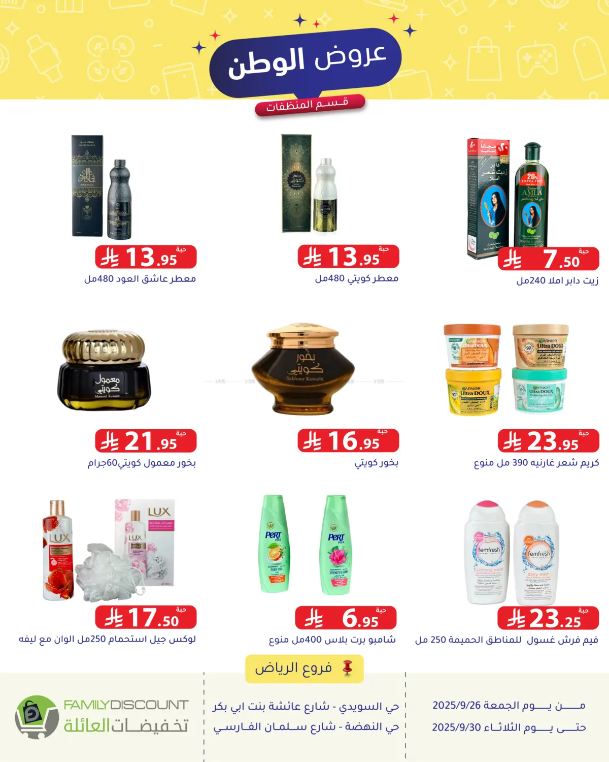 صفحة رقم 55 من Special Offer في تخفيضات العائلة