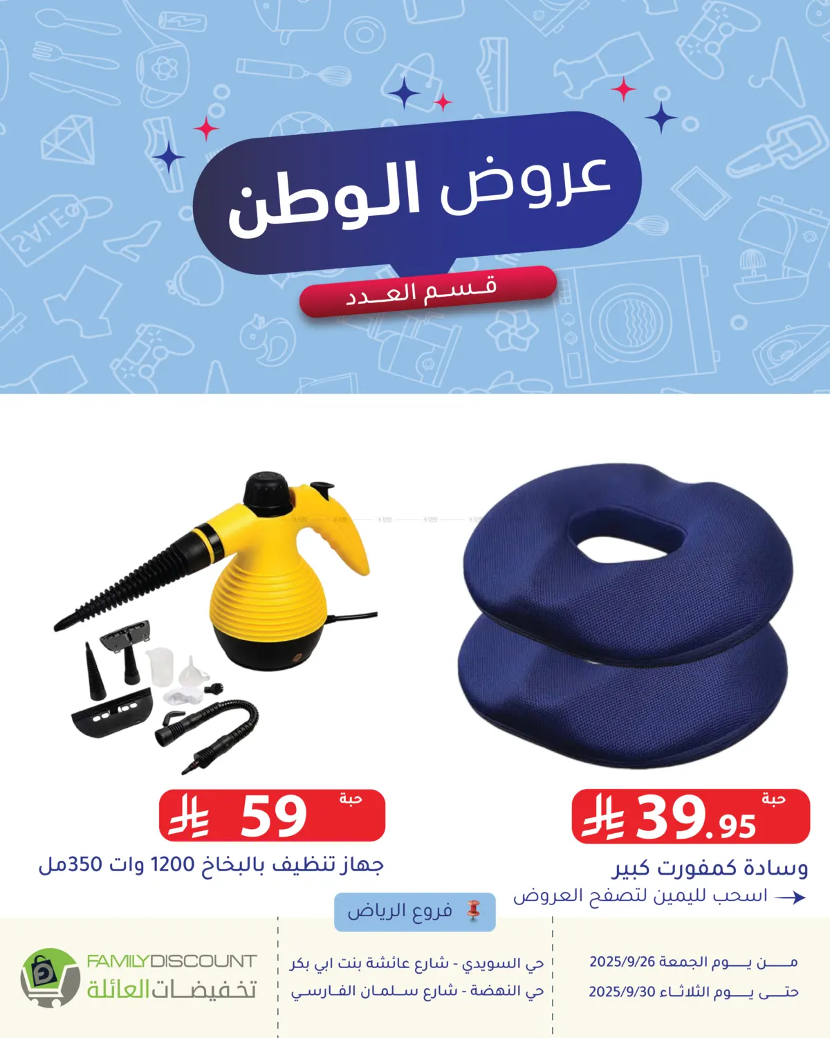 صفحة رقم 67 من Special Offer في تخفيضات العائلة