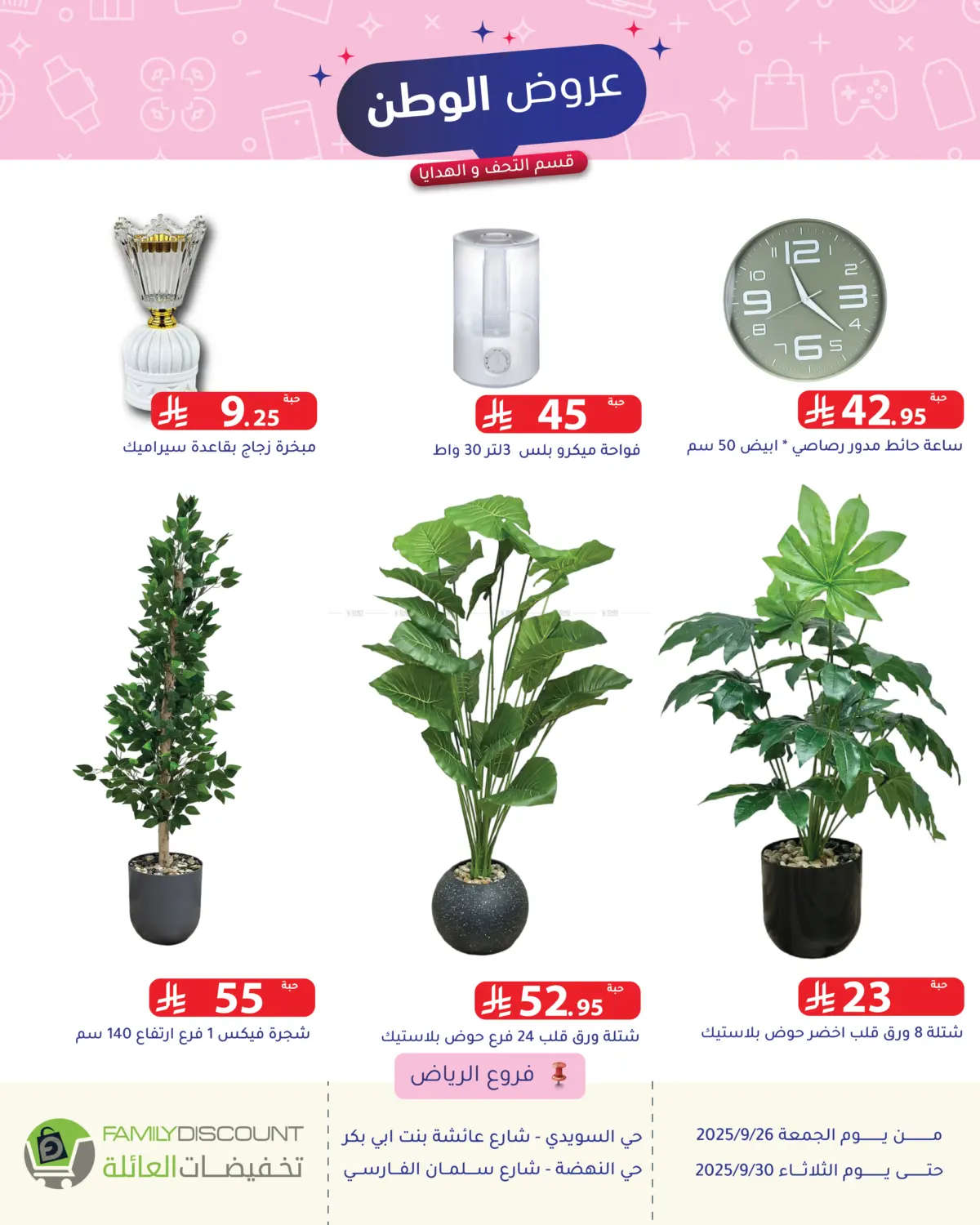 صفحة رقم 62 من Special Offer في تخفيضات العائلة