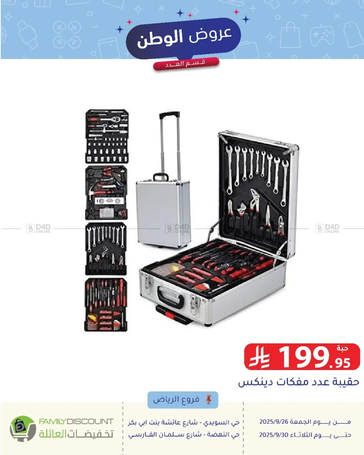 صفحة رقم 65 من Special Offer في تخفيضات العائلة