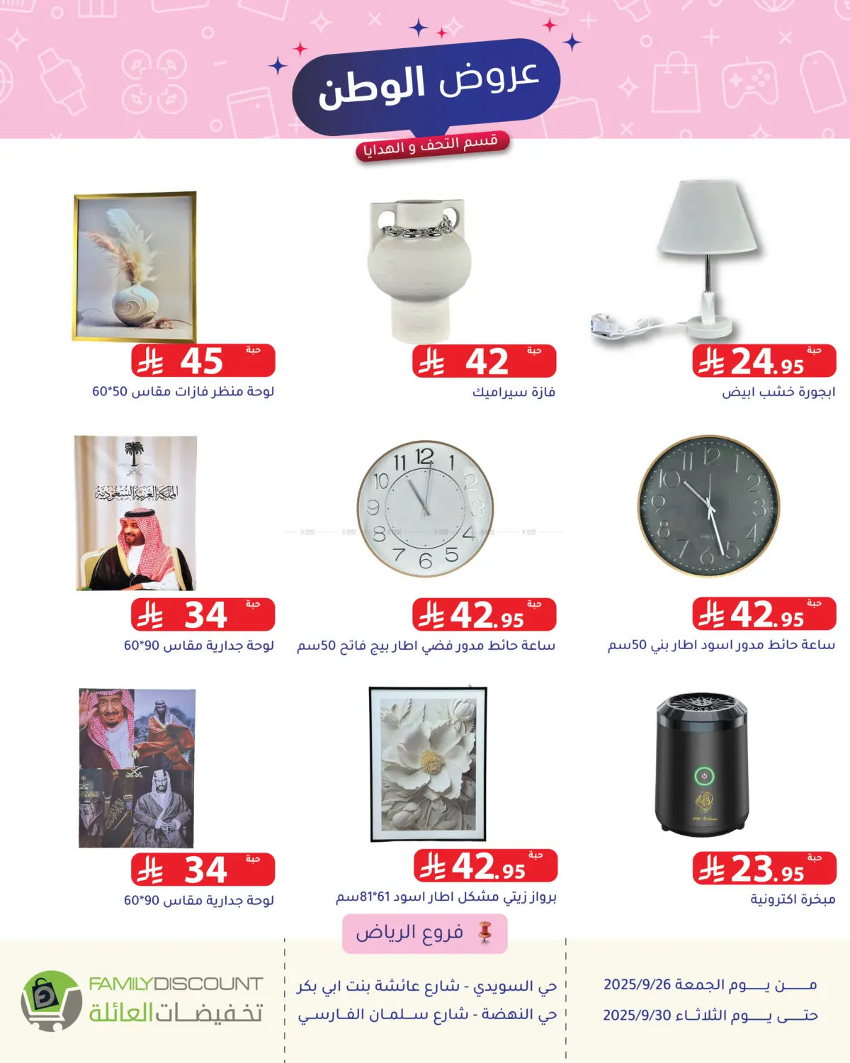 صفحة رقم 63 من Special Offer في تخفيضات العائلة