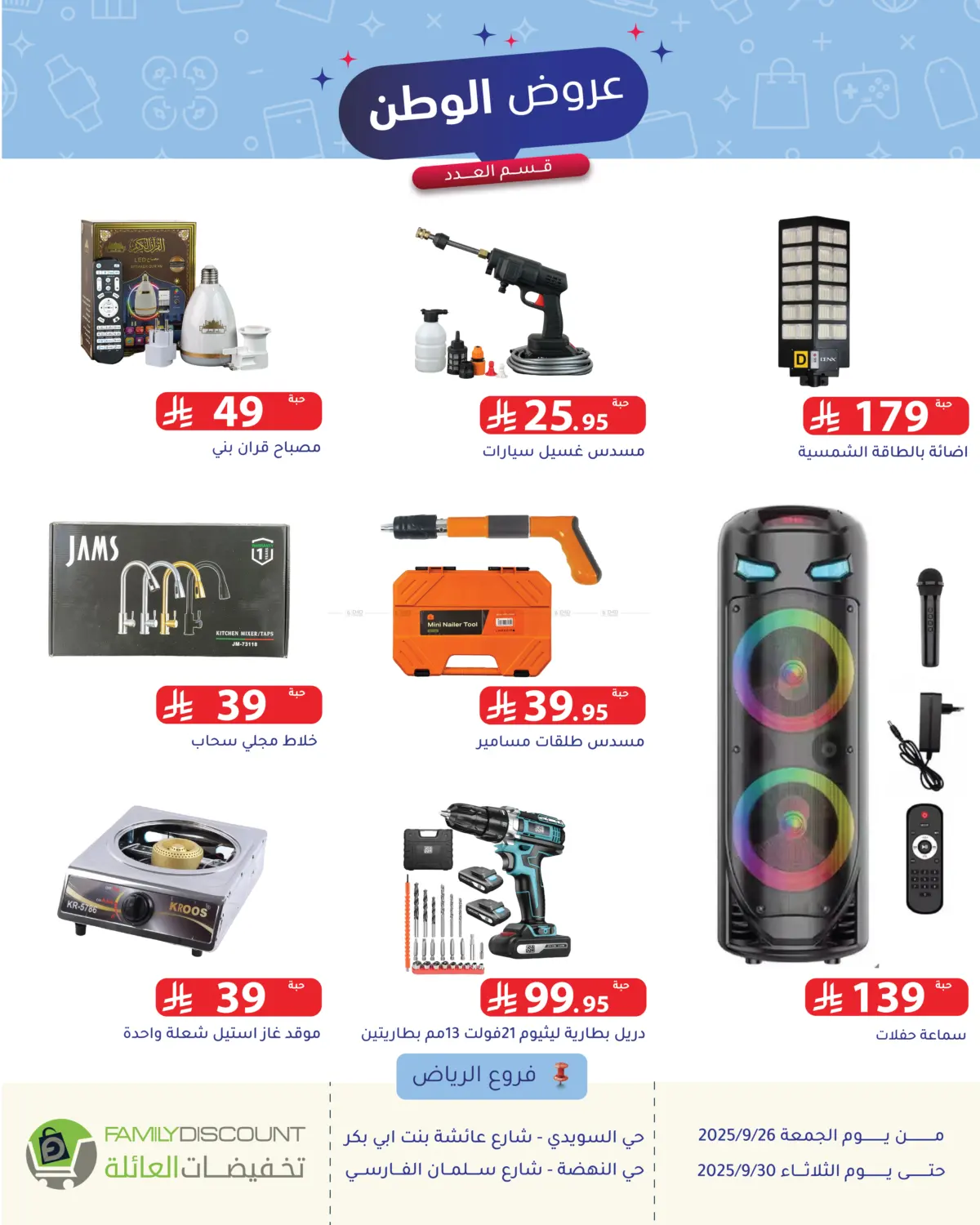 صفحة رقم 66 من Special Offer في تخفيضات العائلة