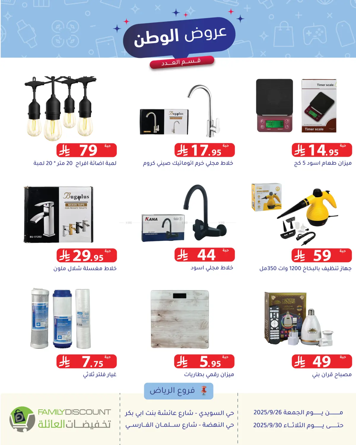 صفحة رقم 68 من Special Offer في تخفيضات العائلة