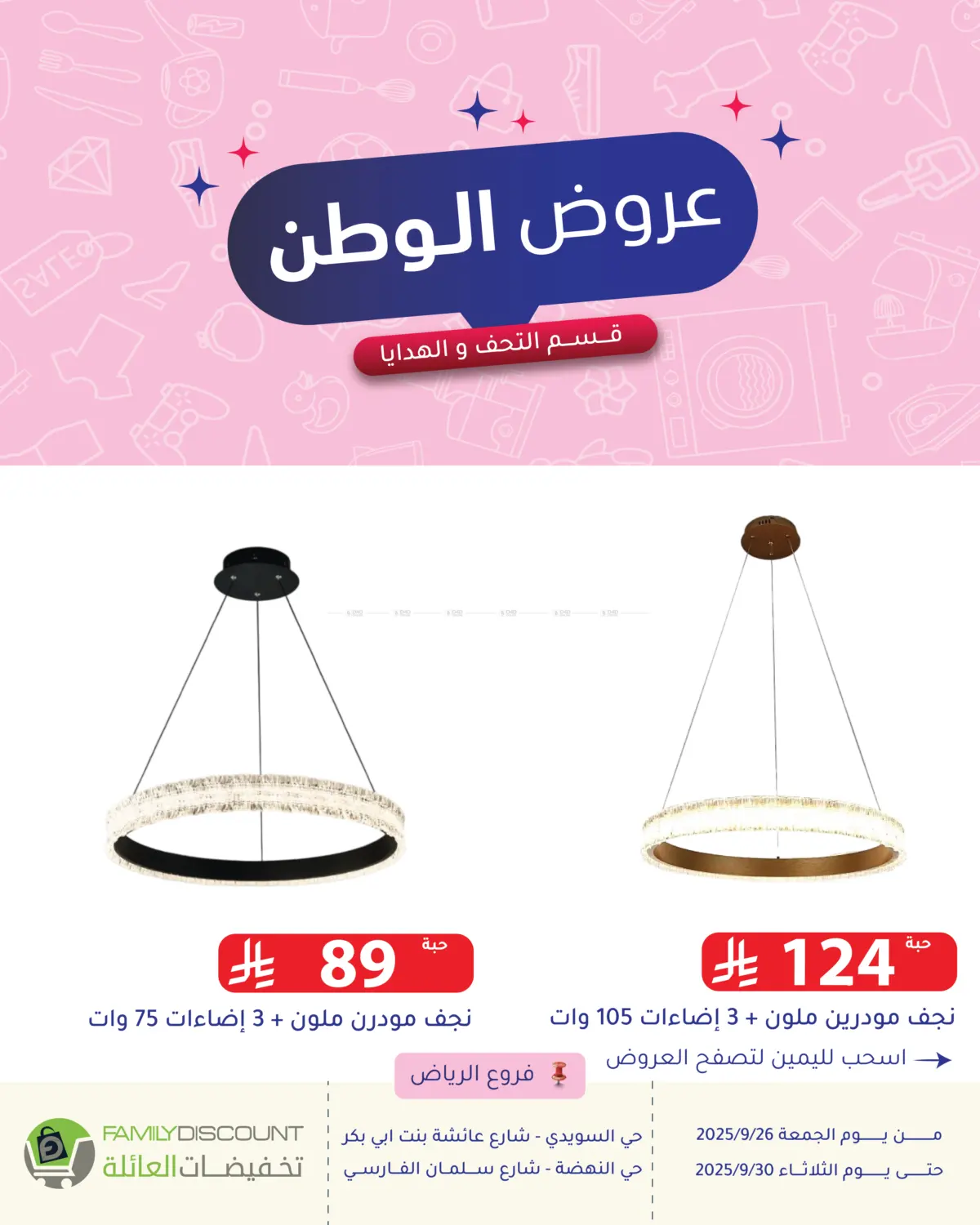 صفحة رقم 61 من Special Offer في تخفيضات العائلة