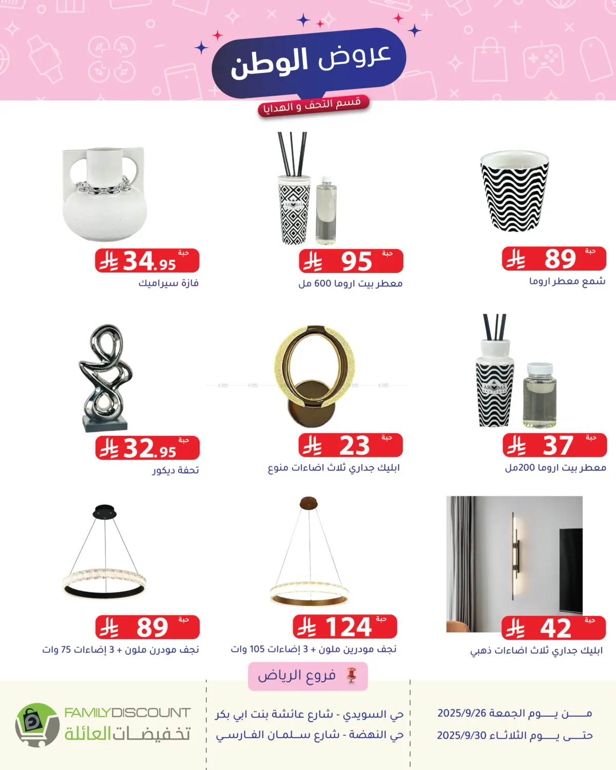 صفحة رقم 64 من Special Offer في تخفيضات العائلة