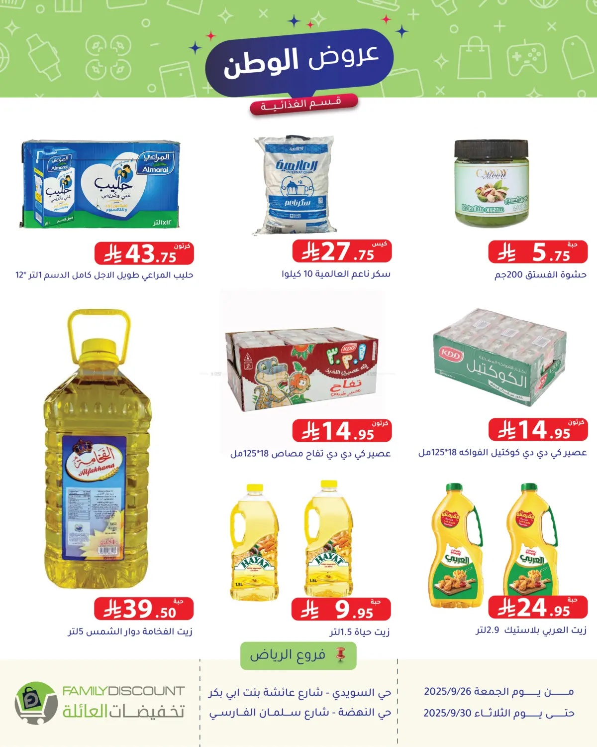 صفحة رقم 73 من Special Offer في تخفيضات العائلة