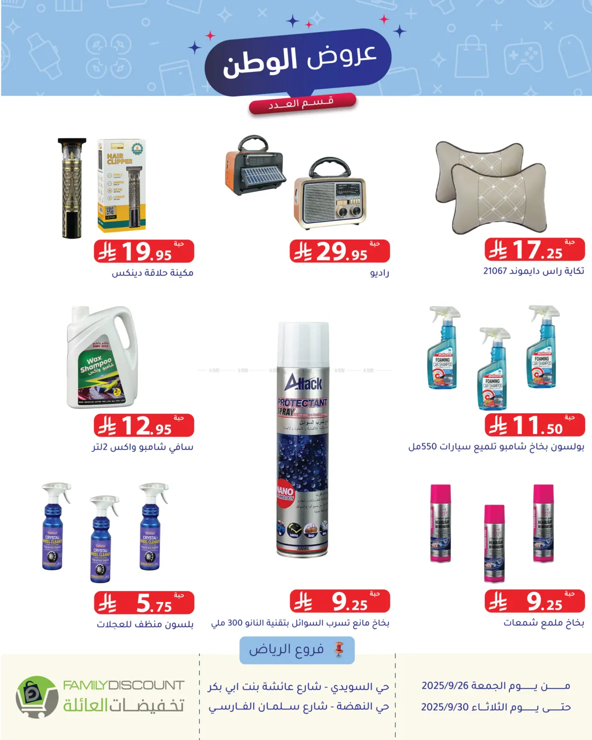 صفحة رقم 70 من Special Offer في تخفيضات العائلة
