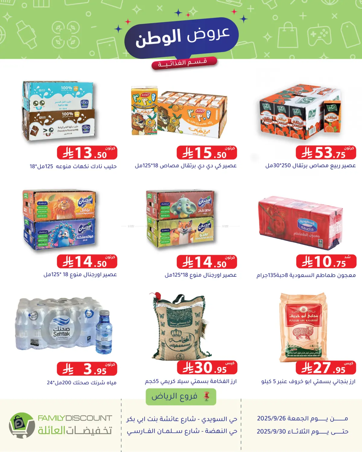 صفحة رقم 72 من Special Offer في تخفيضات العائلة