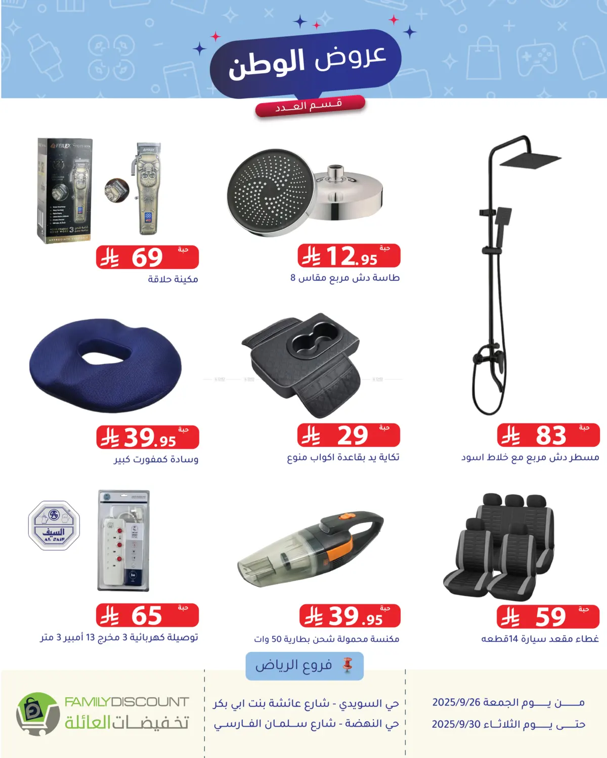 صفحة رقم 69 من Special Offer في تخفيضات العائلة