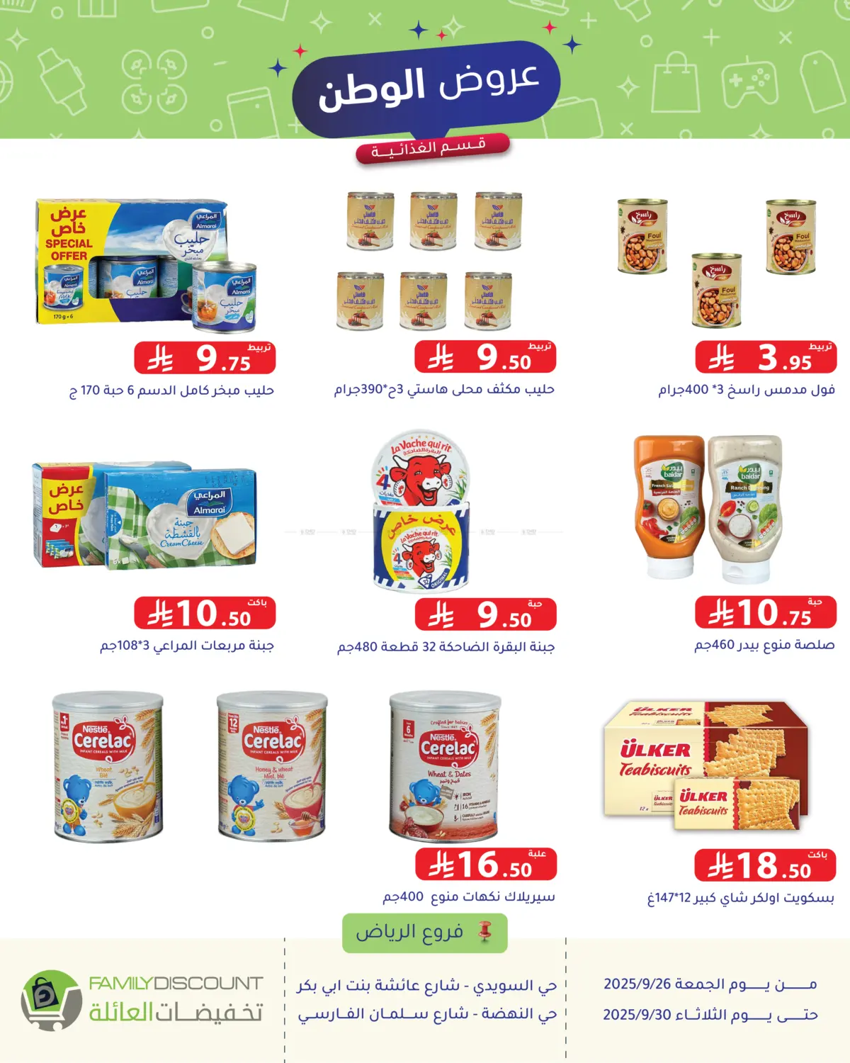 صفحة رقم 74 من Special Offer في تخفيضات العائلة
