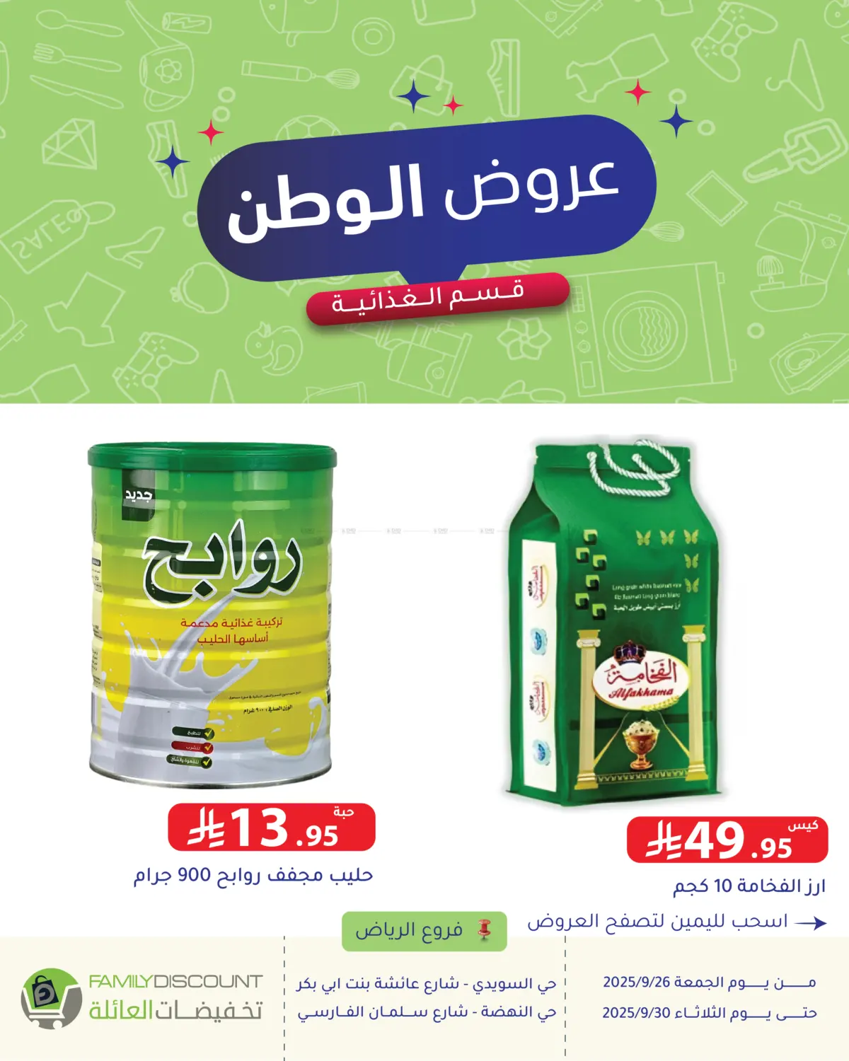 صفحة رقم 76 من Special Offer في تخفيضات العائلة
