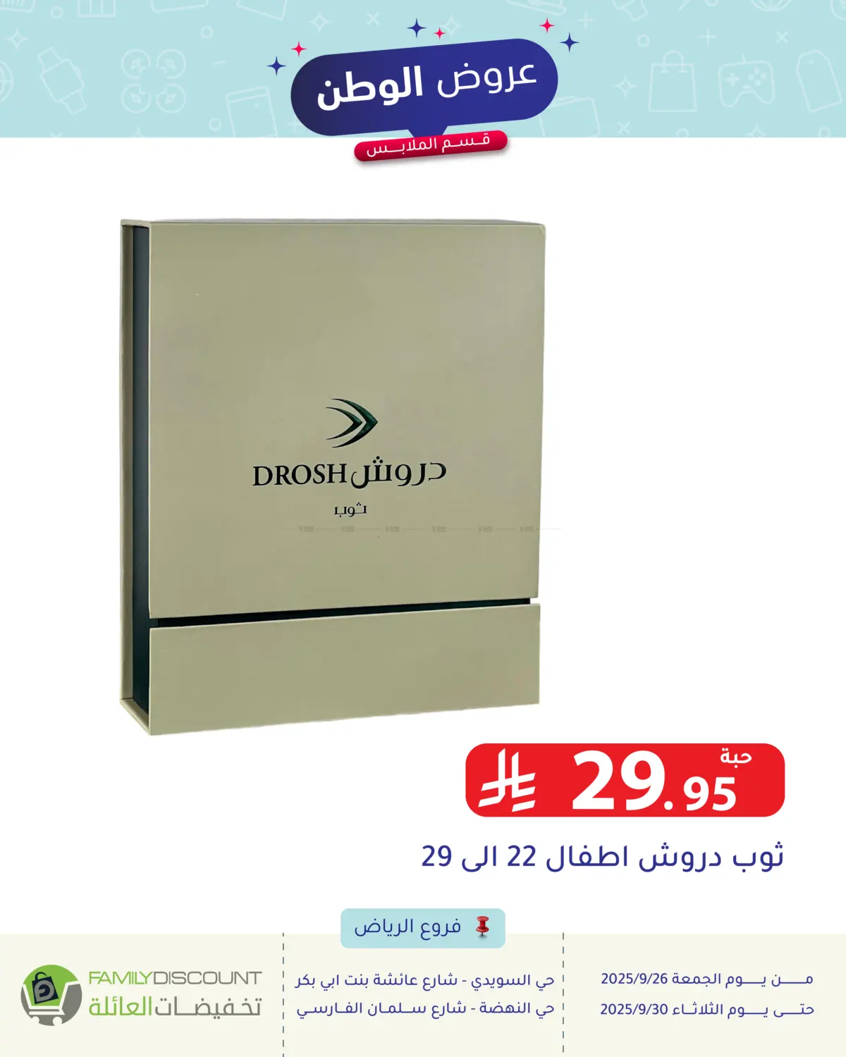 صفحة رقم 85 من Special Offer في تخفيضات العائلة