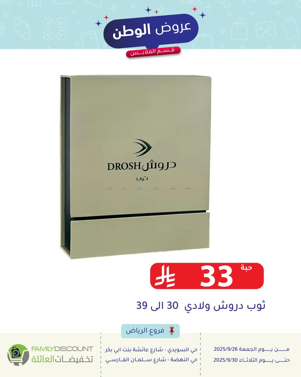صفحة رقم 82 من Special Offer في تخفيضات العائلة
