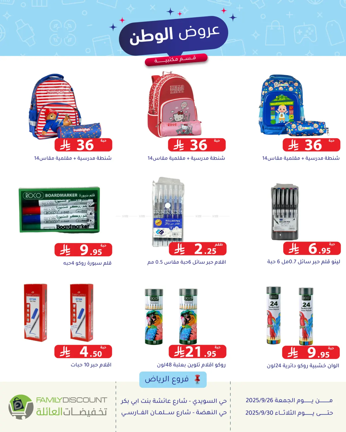 صفحة رقم 80 من Special Offer في تخفيضات العائلة