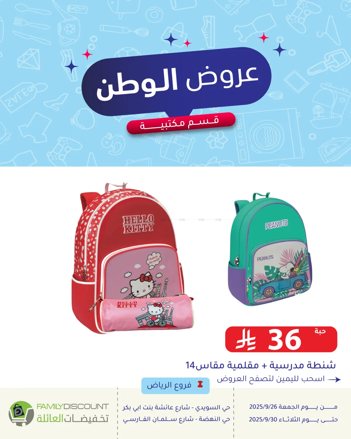 صفحة رقم 79 من Special Offer في تخفيضات العائلة
