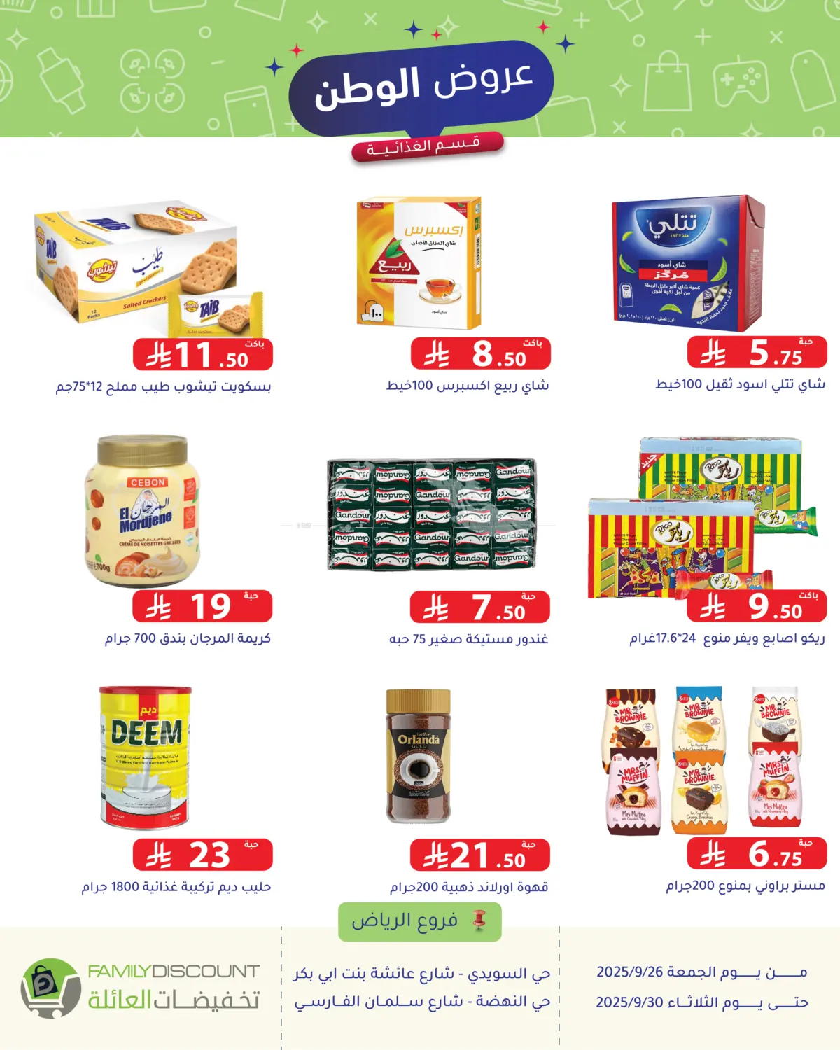 صفحة رقم 77 من Special Offer في تخفيضات العائلة