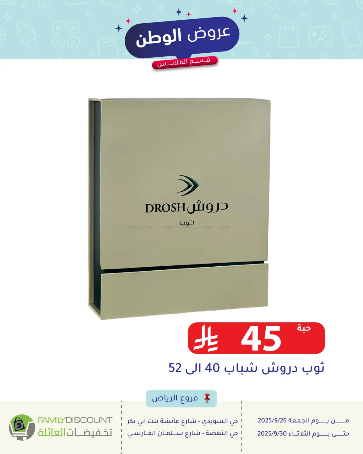 صفحة رقم 83 من Special Offer في تخفيضات العائلة