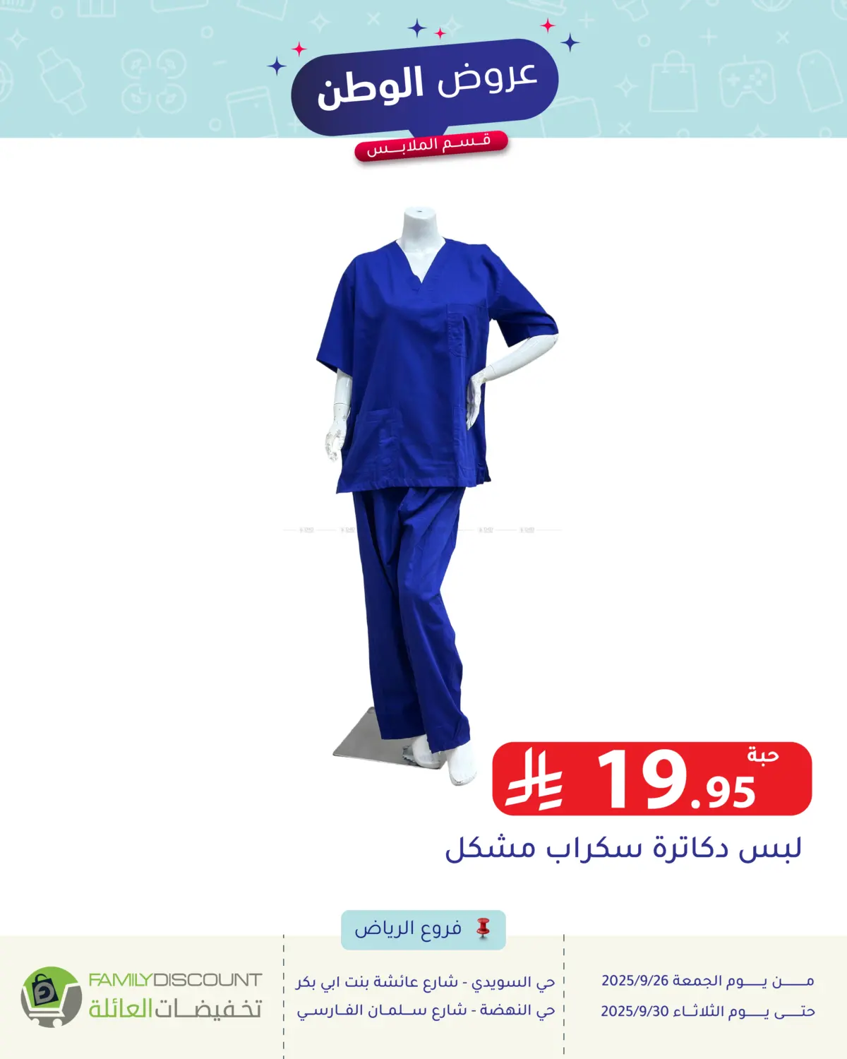 صفحة رقم 92 من Special Offer في تخفيضات العائلة