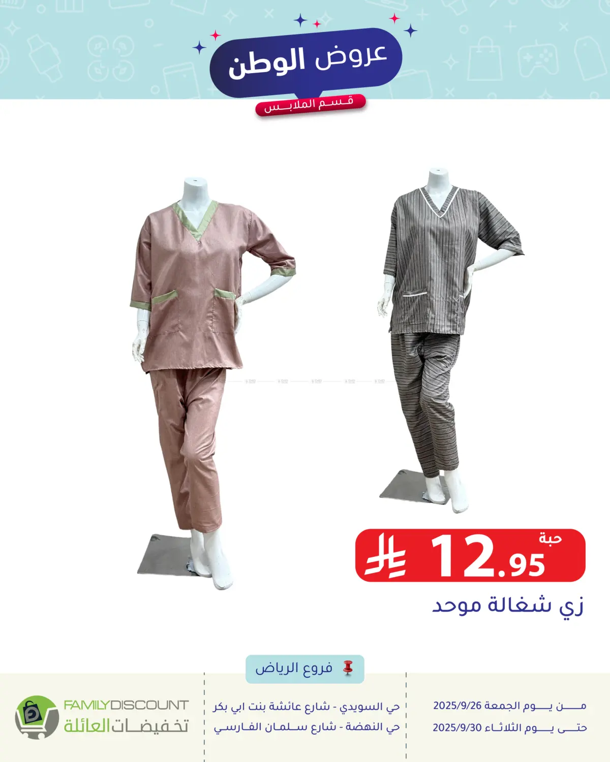 صفحة رقم 91 من Special Offer في تخفيضات العائلة