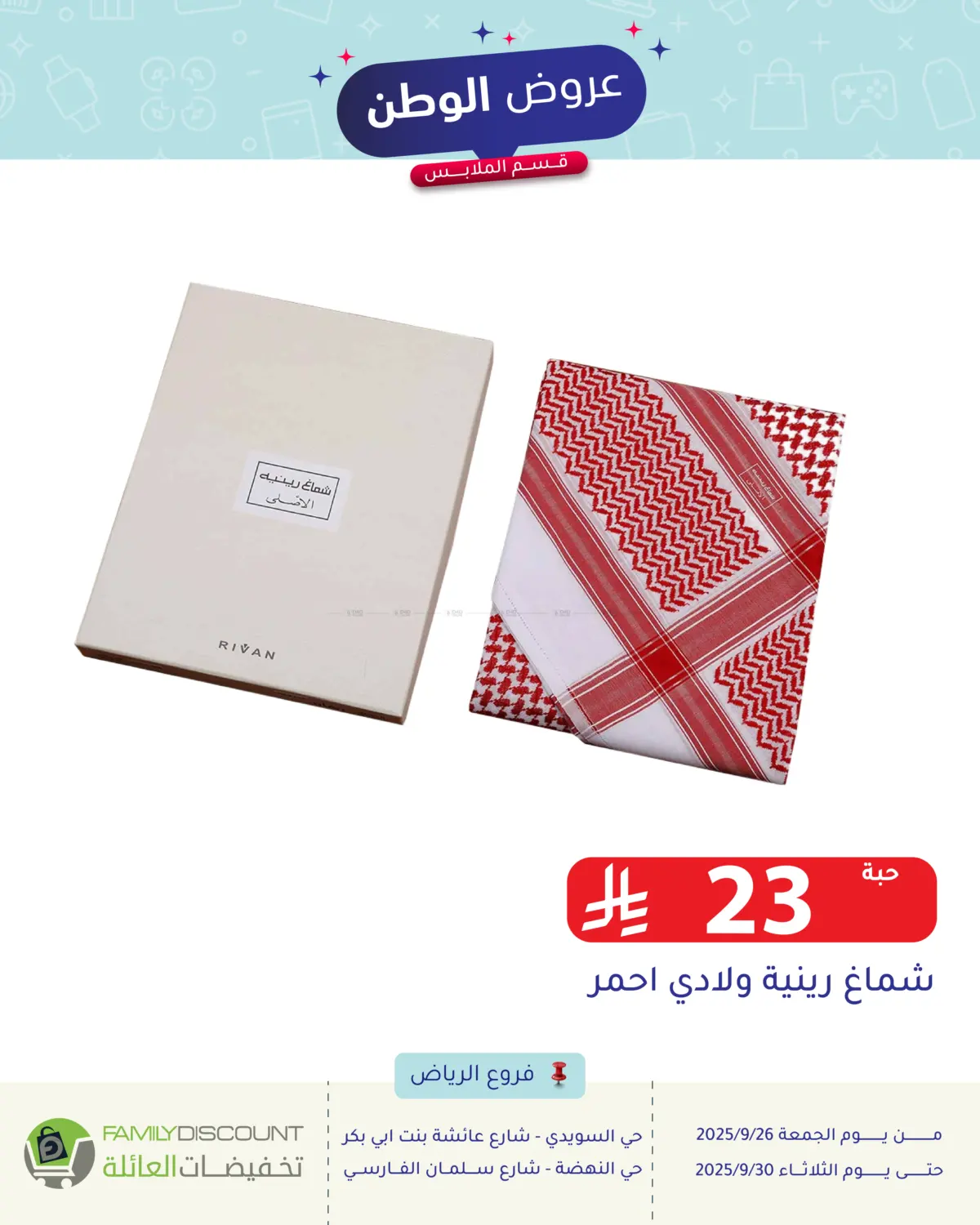 صفحة رقم 86 من Special Offer في تخفيضات العائلة