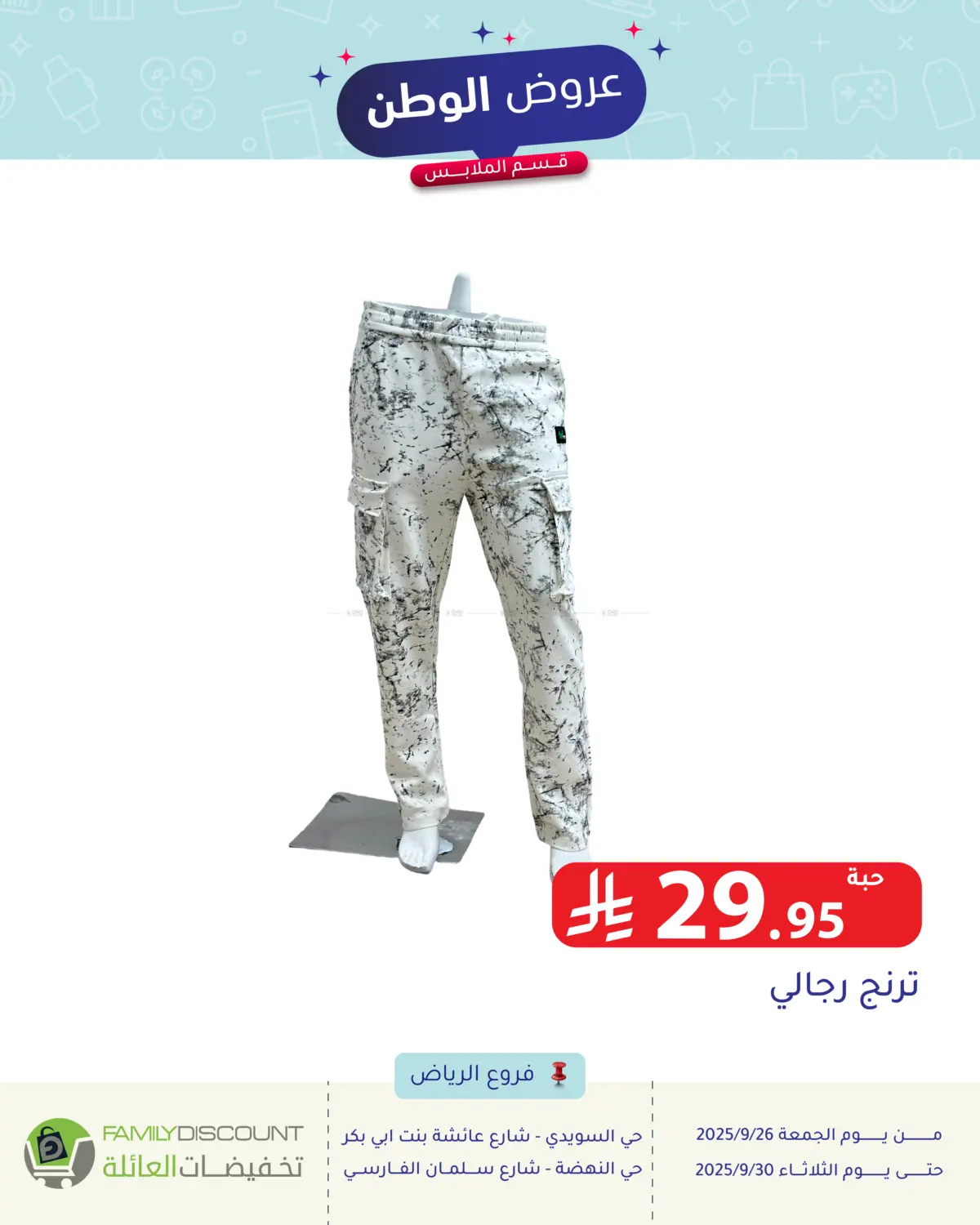 صفحة رقم 89 من Special Offer في تخفيضات العائلة