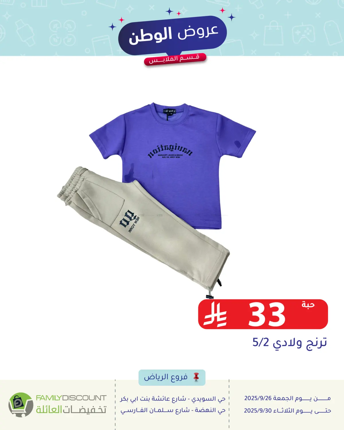 صفحة رقم 98 من Special Offer في تخفيضات العائلة