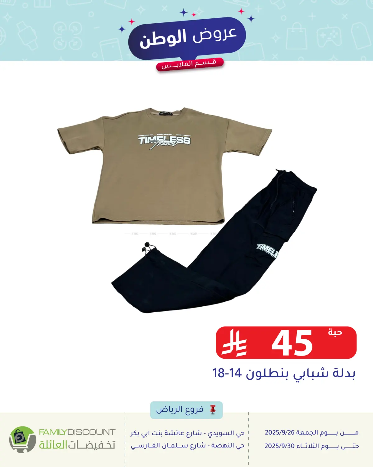 صفحة رقم 94 من Special Offer في تخفيضات العائلة