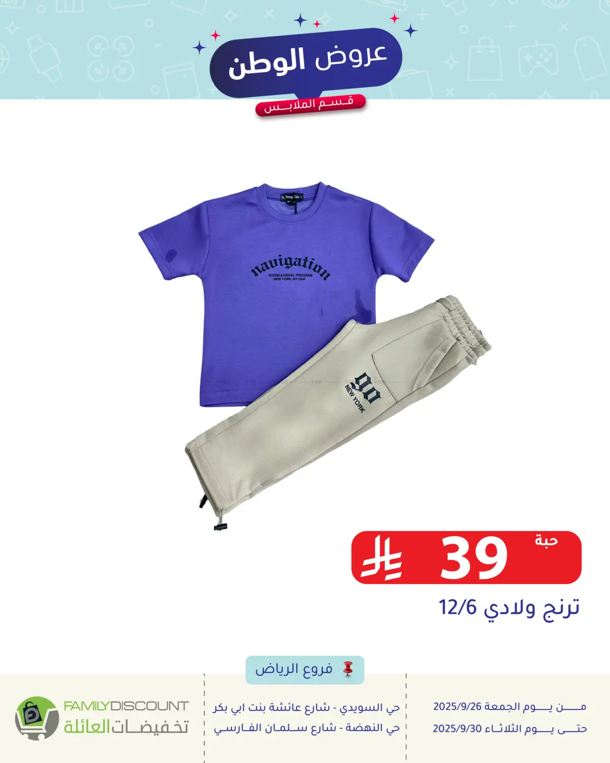 صفحة رقم 99 من Special Offer في تخفيضات العائلة