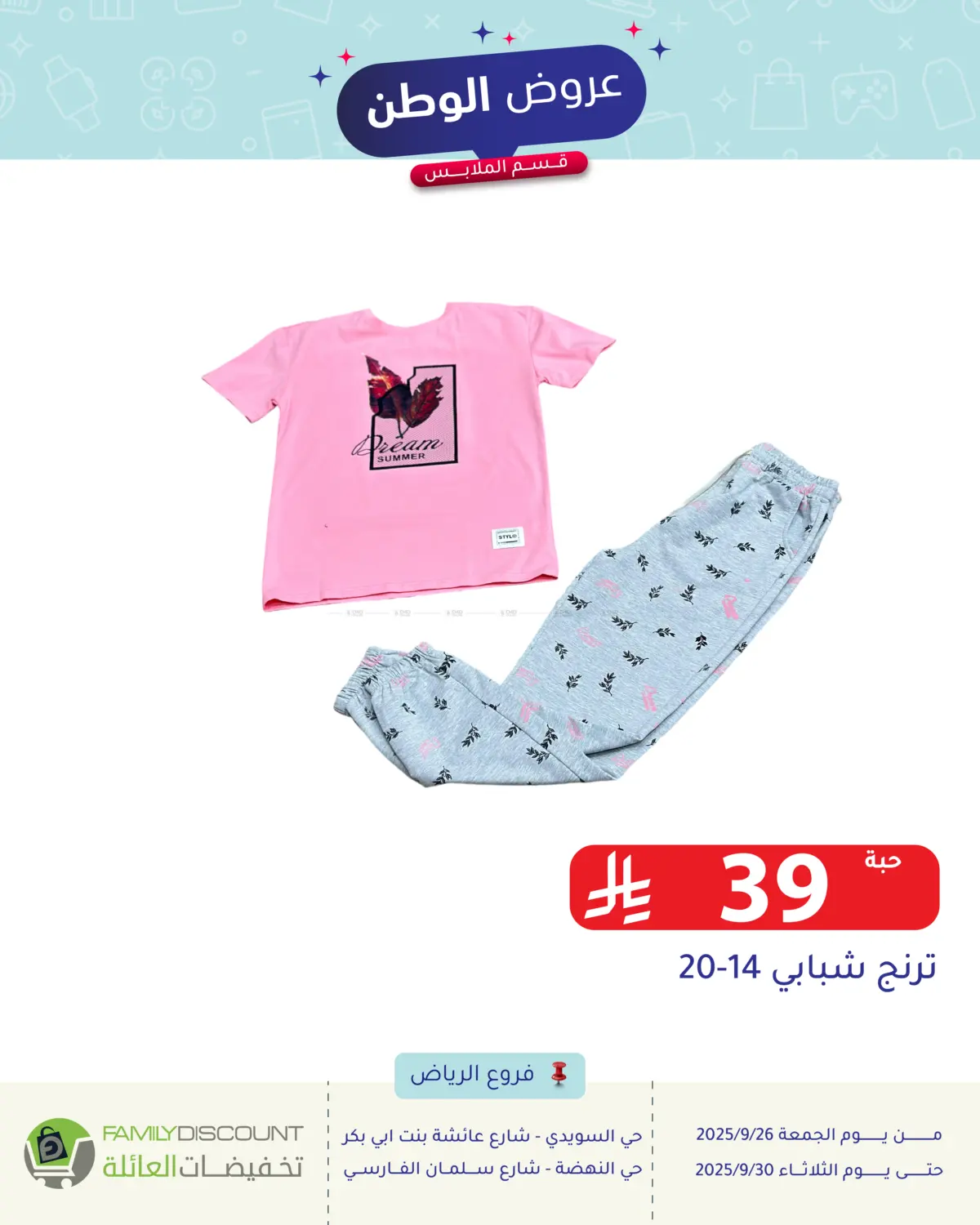 صفحة رقم 96 من Special Offer في تخفيضات العائلة