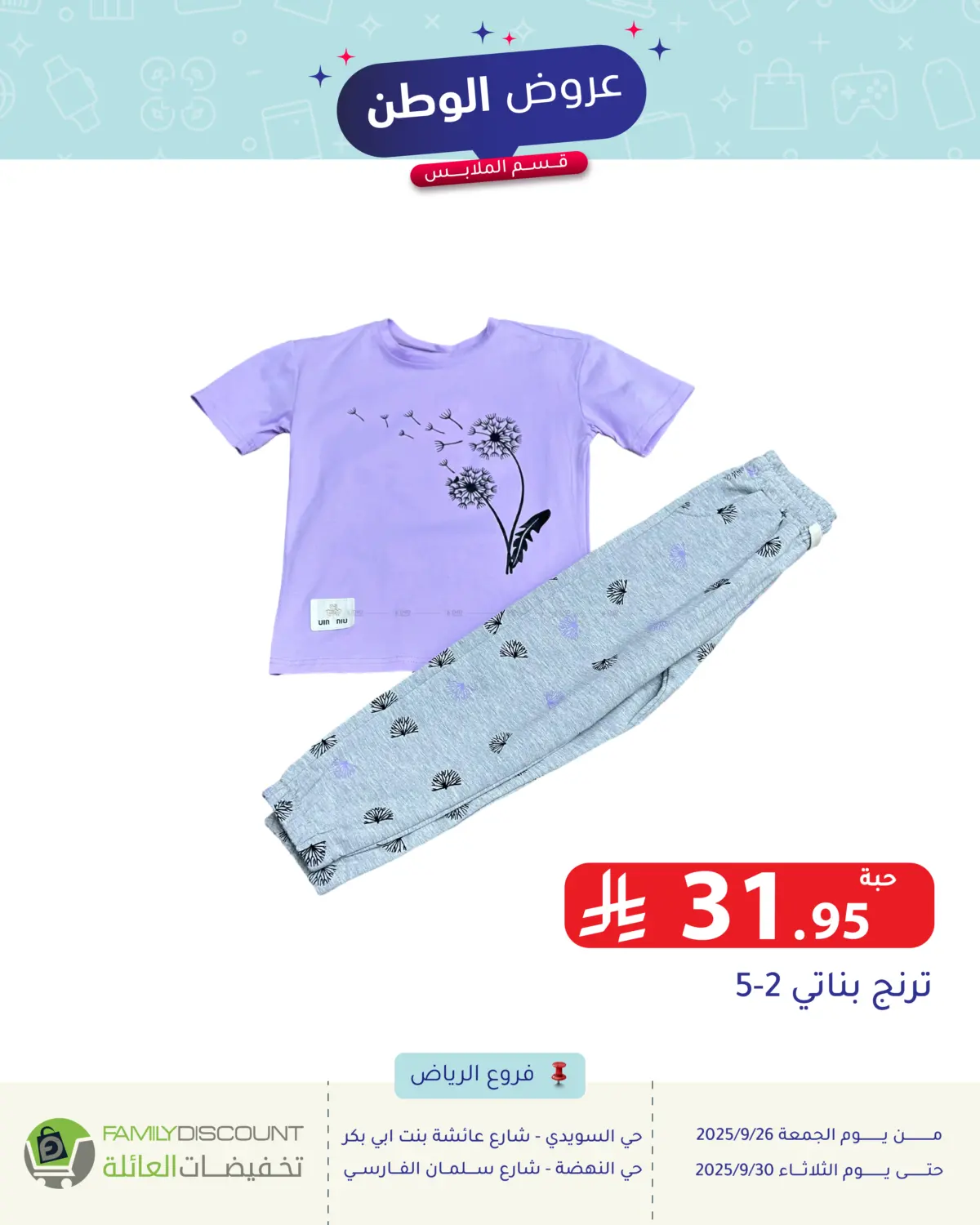 صفحة رقم 97 من Special Offer في تخفيضات العائلة