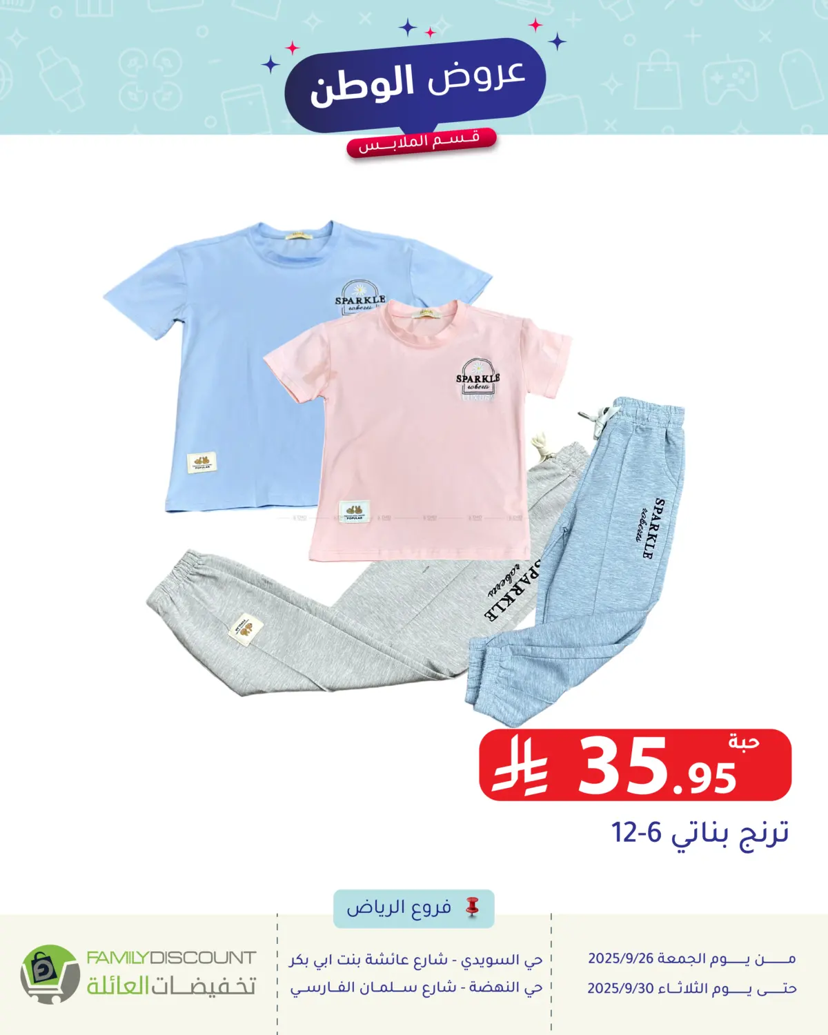 صفحة رقم 95 من Special Offer في تخفيضات العائلة