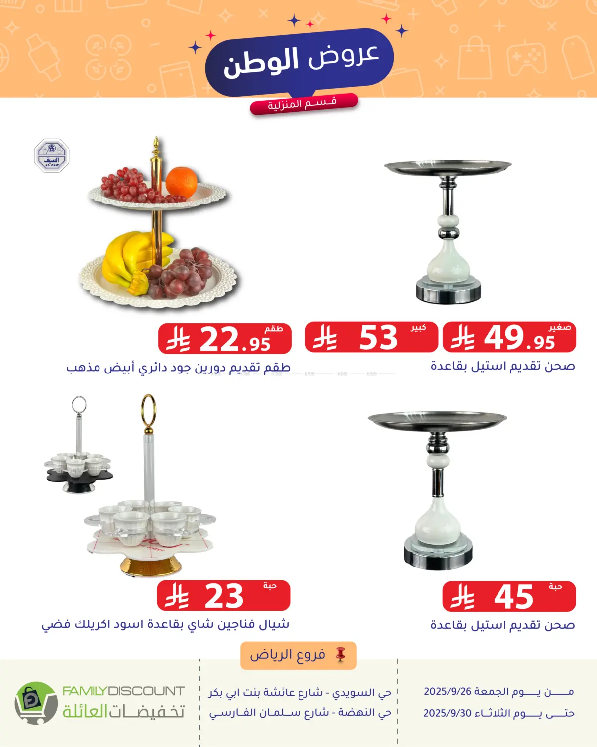 صفحة رقم 108 من Special Offer في تخفيضات العائلة