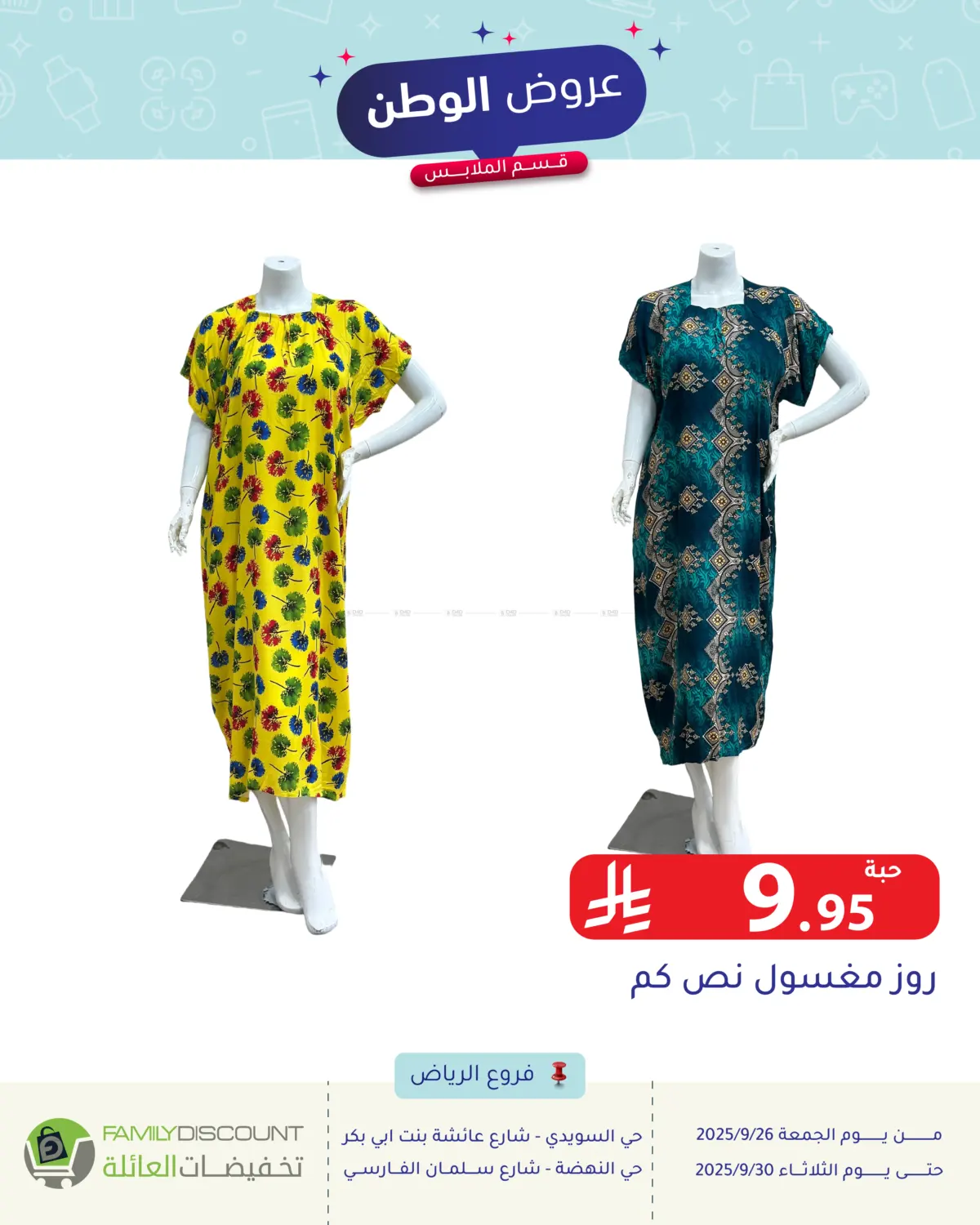 صفحة رقم 104 من Special Offer في تخفيضات العائلة