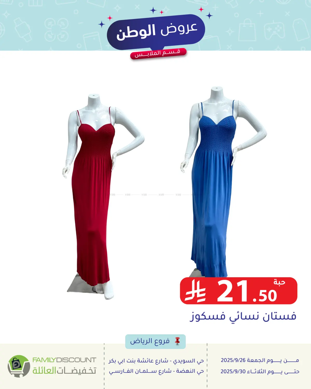 صفحة رقم 101 من Special Offer في تخفيضات العائلة