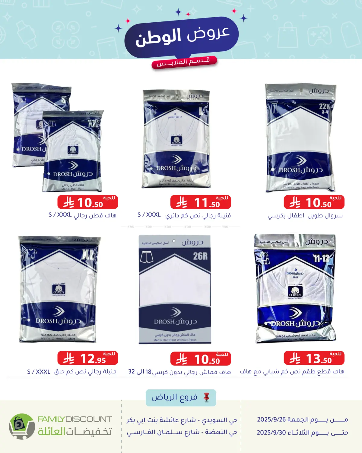 صفحة رقم 106 من Special Offer في تخفيضات العائلة