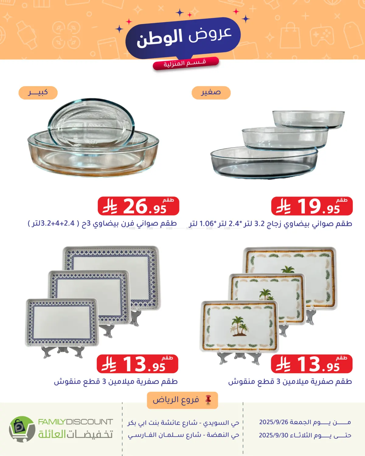 صفحة رقم 112 من Special Offer في تخفيضات العائلة